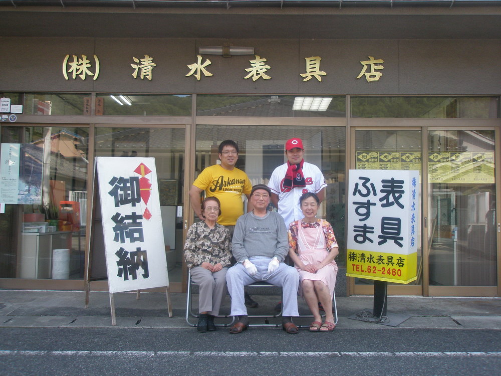 襖　障子　表具　岡山県　井原市　（株）清水表具店　安心価格と高品質　和のリフォームのお手伝い